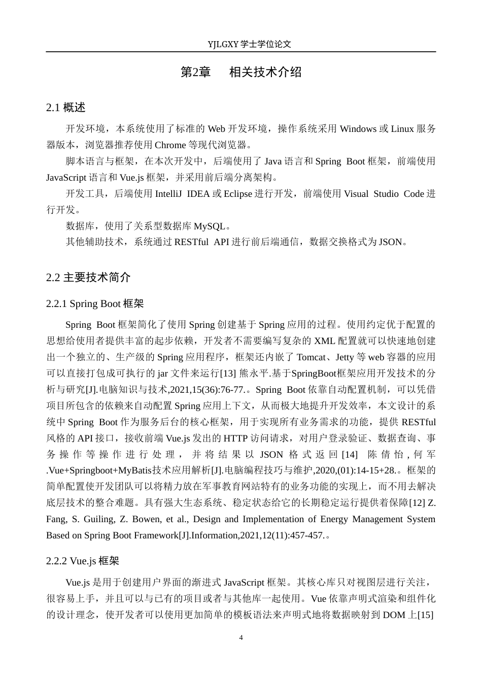 26年WP计算机科学与技术 基于Spring BootVue的大学生军事教育网站的设计与实现12.17-AI12.42_1(24209字).docx_第8页