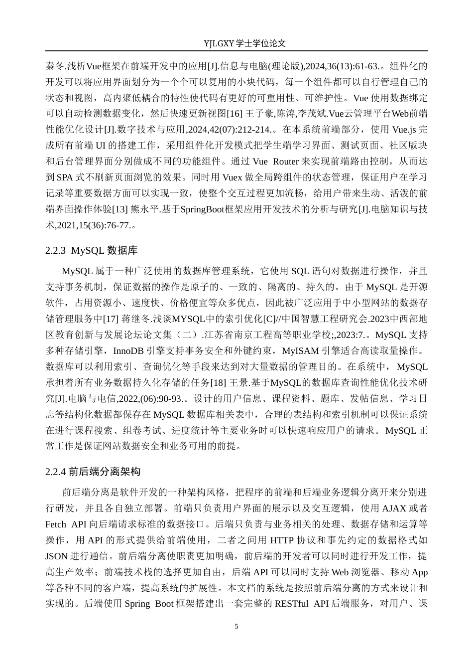 26年WP计算机科学与技术 基于Spring BootVue的大学生军事教育网站的设计与实现12.17-AI12.42_1(24209字).docx_第9页