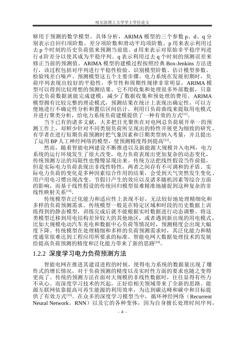 26年WP电气工程及其自动化 基于大数据的多类负荷预测研究9.33-AI7.74(38587字).docx_第9页