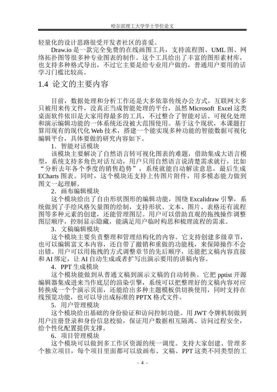 26年WP软件工程 基于vue.js与node.js的智能数据可视化与编辑系统5.06-AI7.64.docx_第10页