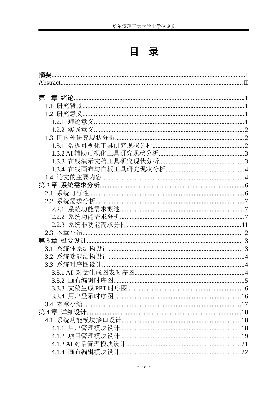 26年WP软件工程 基于vue.js与node.js的智能数据可视化与编辑系统5.06-AI7.64.docx_第4页