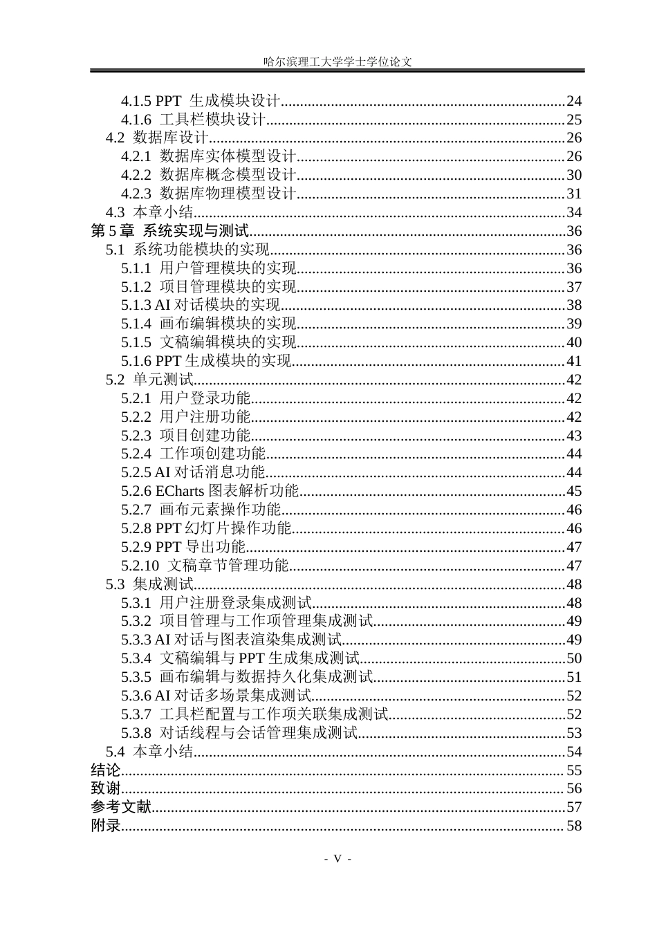 26年WP软件工程 基于vue.js与node.js的智能数据可视化与编辑系统5.06-AI7.64.docx_第5页
