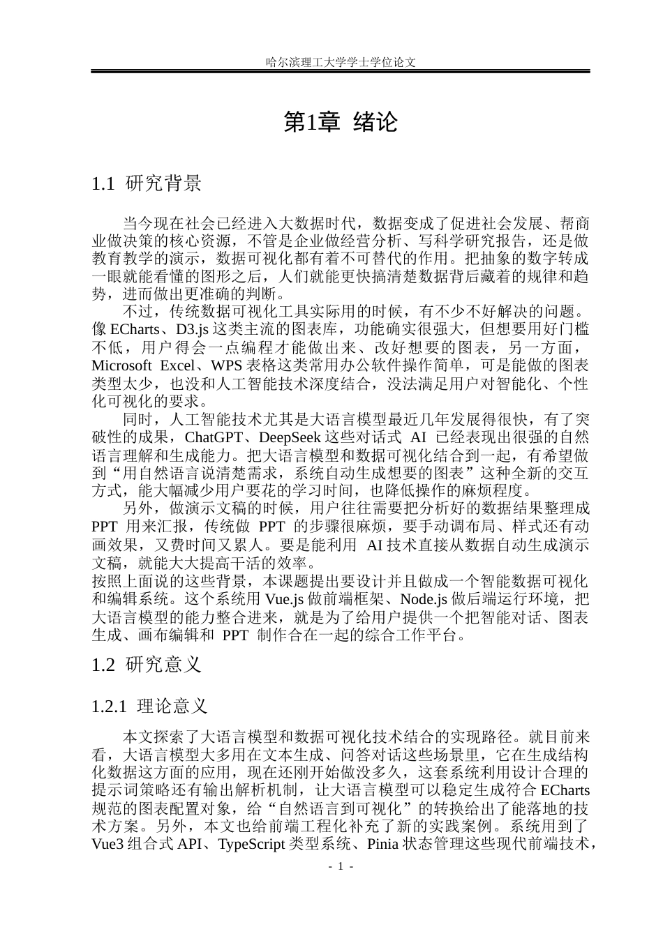 26年WP软件工程 基于vue.js与node.js的智能数据可视化与编辑系统5.06-AI7.64.docx_第7页