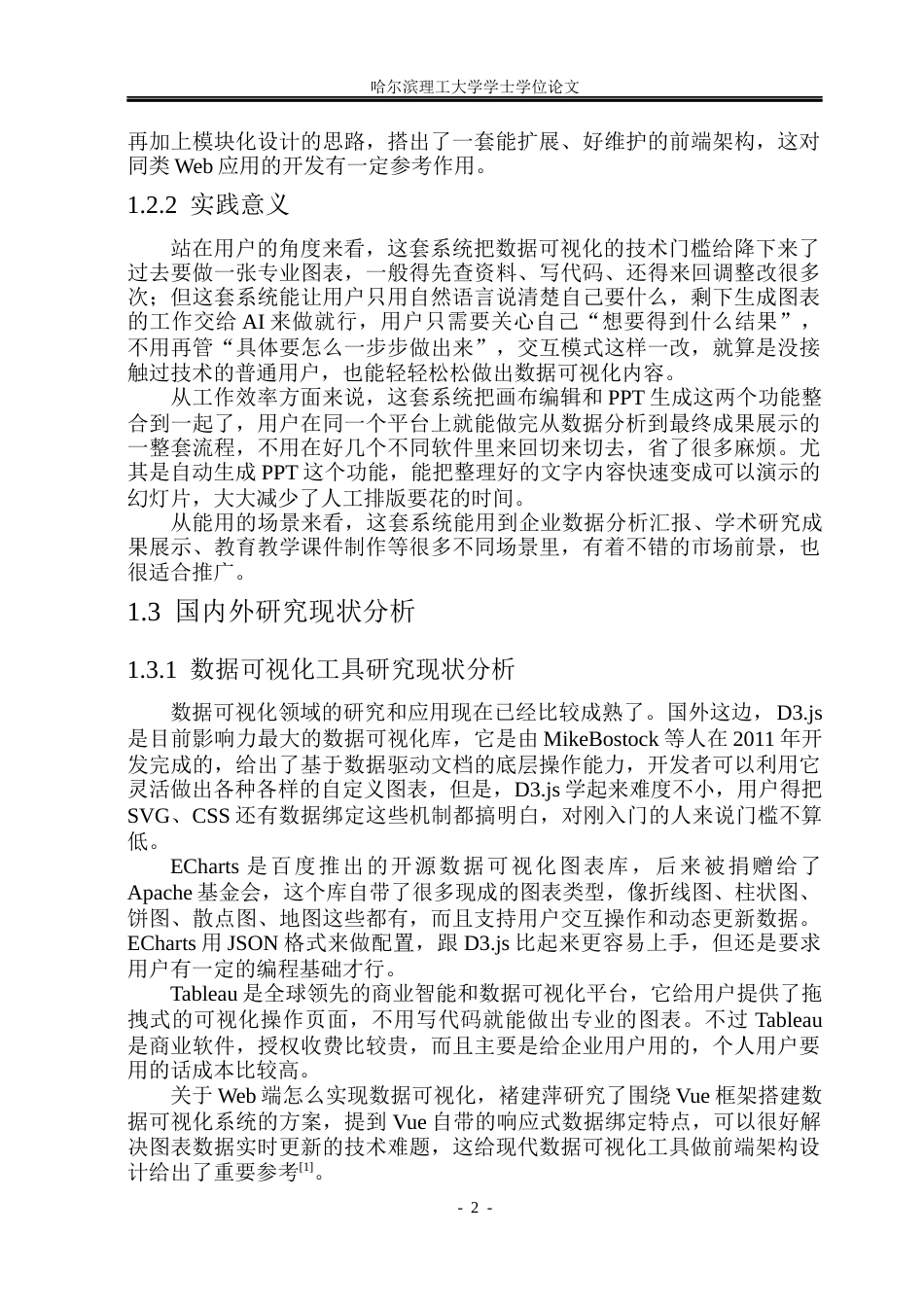 26年WP软件工程 基于vue.js与node.js的智能数据可视化与编辑系统5.06-AI7.64.docx_第8页