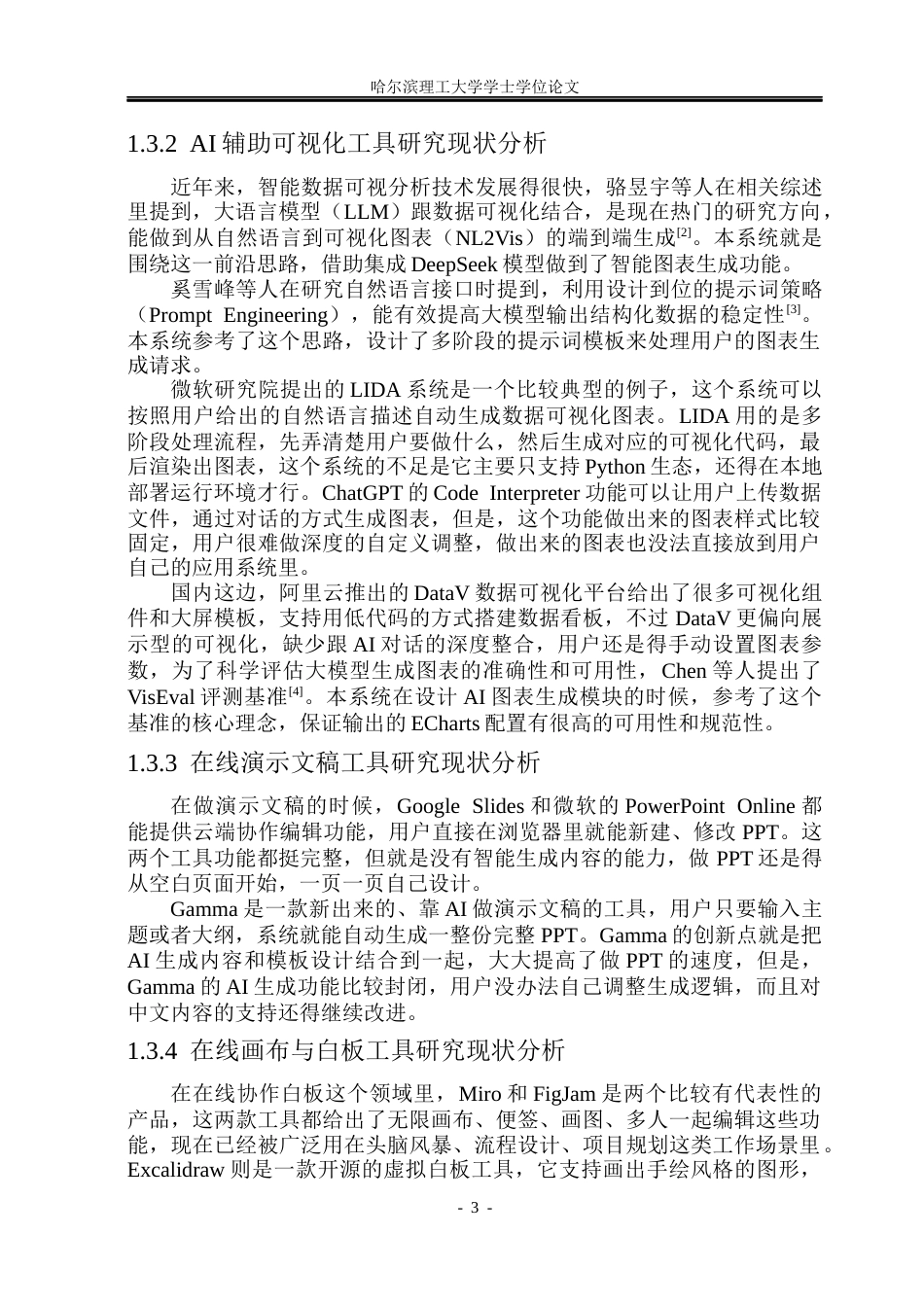 26年WP软件工程 基于vue.js与node.js的智能数据可视化与编辑系统5.06-AI7.64.docx_第9页