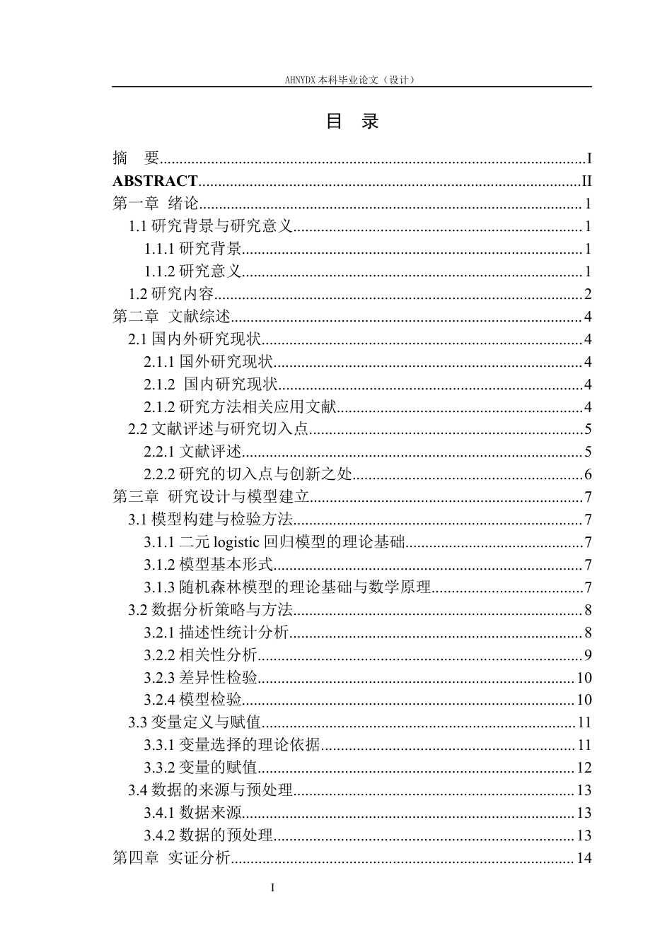 26年WP应用统计学 大学生参与课外实习影响因素分析的统计分析5.25-AI通过(20884字).docx_第1页