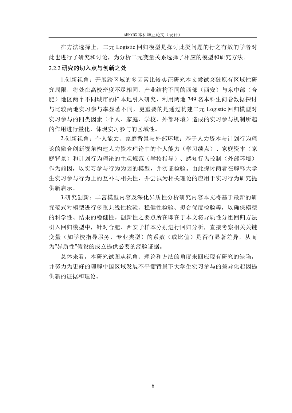 26年WP应用统计学 大学生参与课外实习影响因素分析的统计分析5.25-AI通过(20884字).docx_第10页