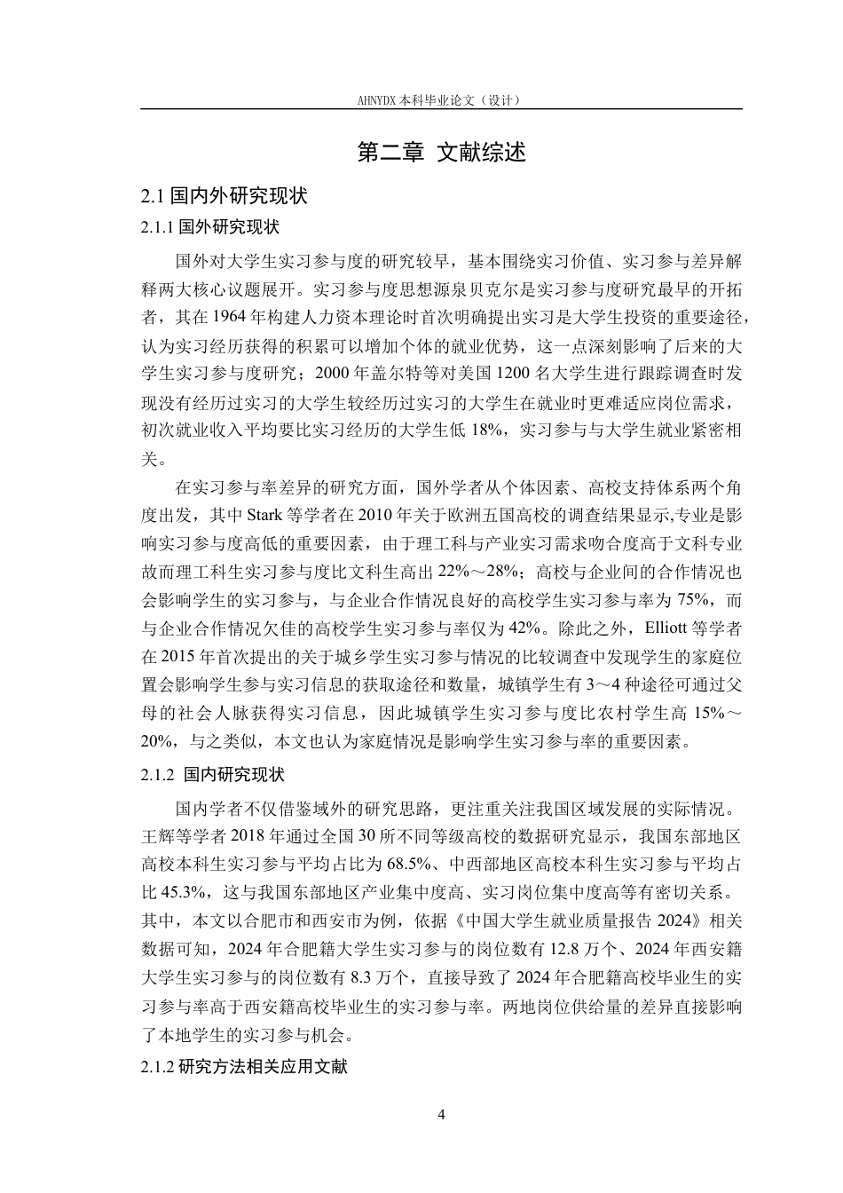 26年WP应用统计学 大学生参与课外实习影响因素分析的统计分析5.25-AI通过(20884字).docx_第8页