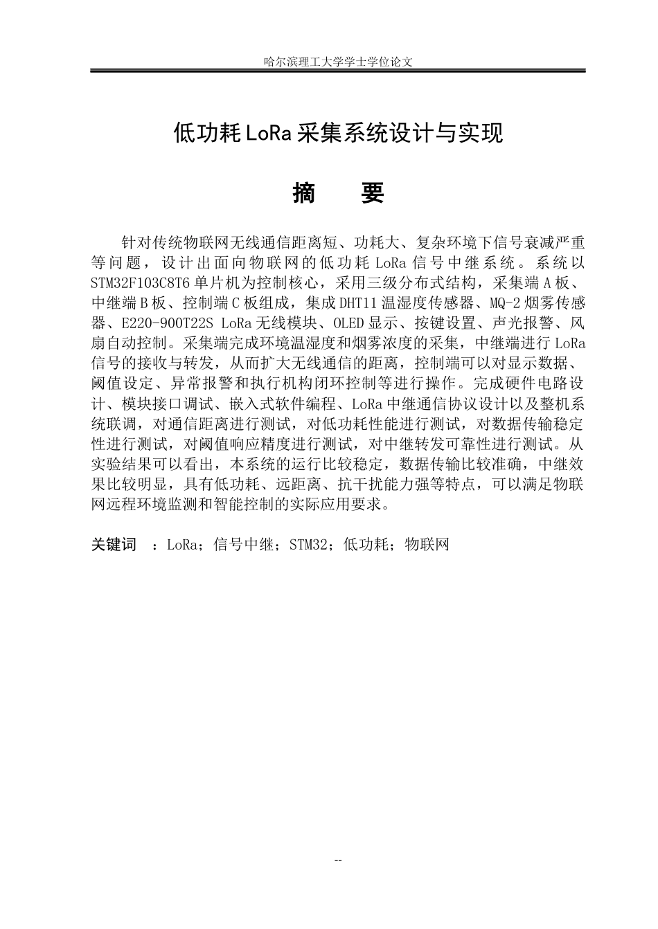 26年WP通信工程 低功耗lora采集系统设计与实现-AI.docx_第1页