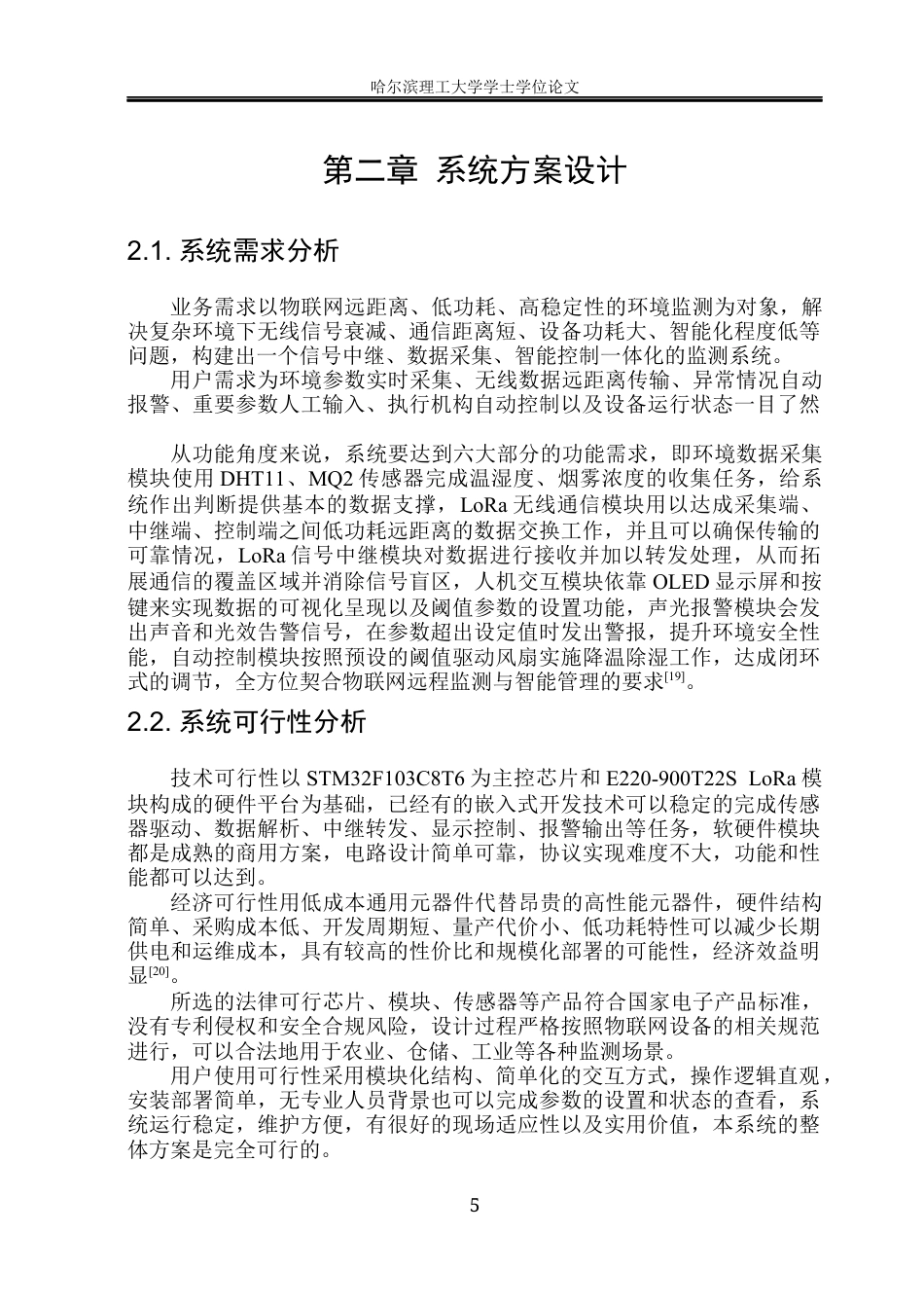 26年WP通信工程 低功耗lora采集系统设计与实现-AI.docx_第10页