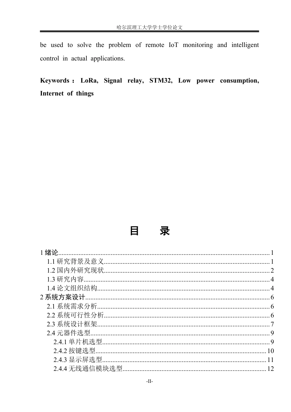 26年WP通信工程 低功耗lora采集系统设计与实现-AI.docx_第3页