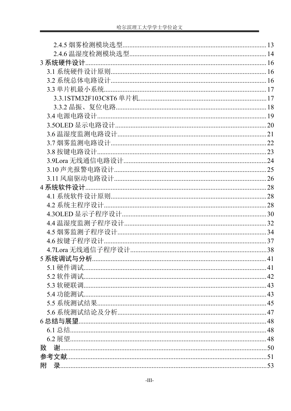 26年WP通信工程 低功耗lora采集系统设计与实现-AI.docx_第4页