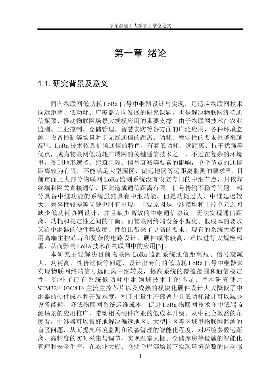 26年WP通信工程 低功耗lora采集系统设计与实现-AI.docx_第6页