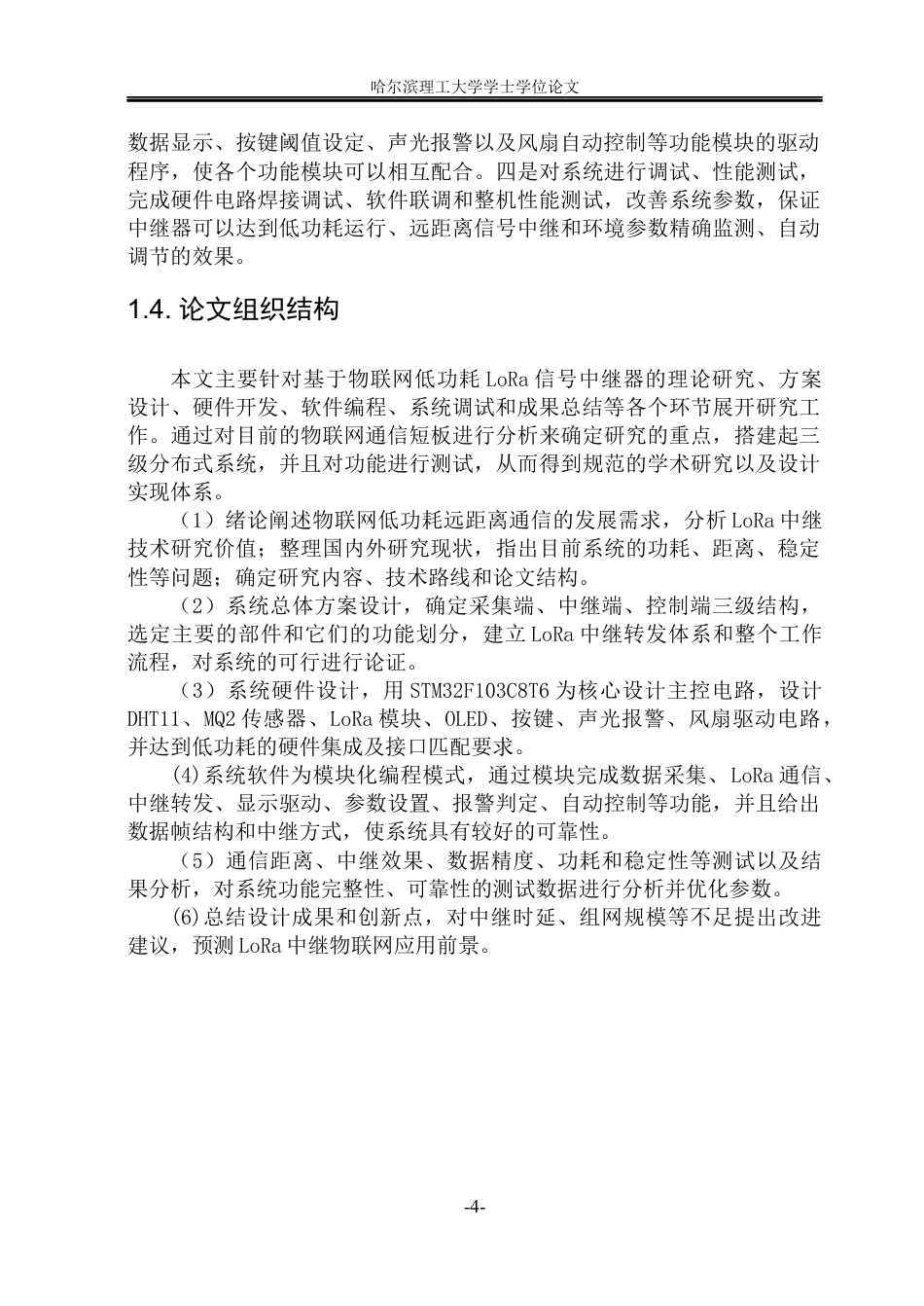 26年WP通信工程 低功耗lora采集系统设计与实现-AI.docx_第9页