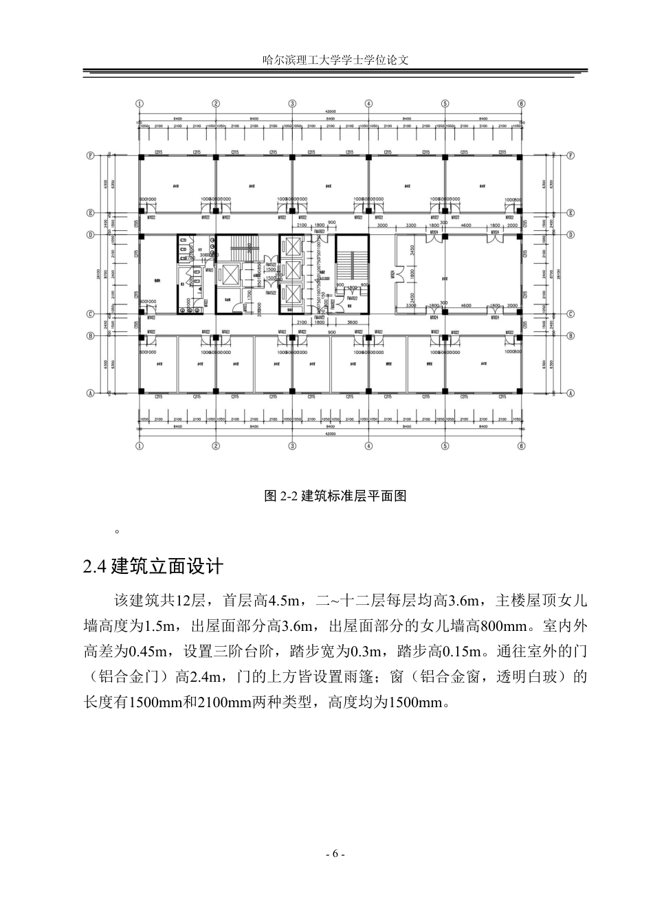 26年WP土木工程 坤泰高层综合办公楼设计19.71-AI19.18-约60771字符.pdf_第10页