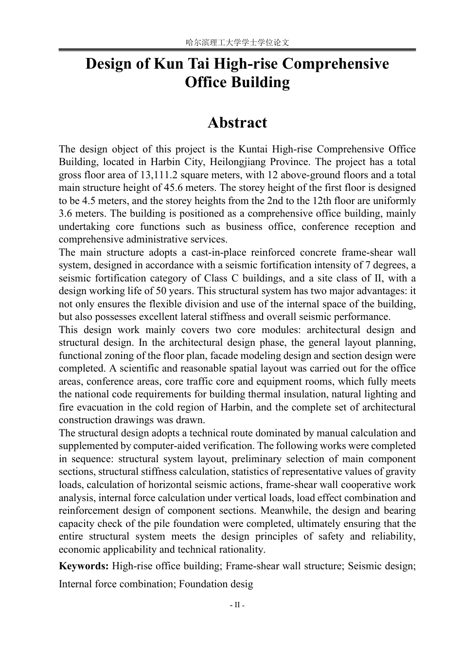 26年WP土木工程 坤泰高层综合办公楼设计19.71-AI19.18-约60771字符.pdf_第2页