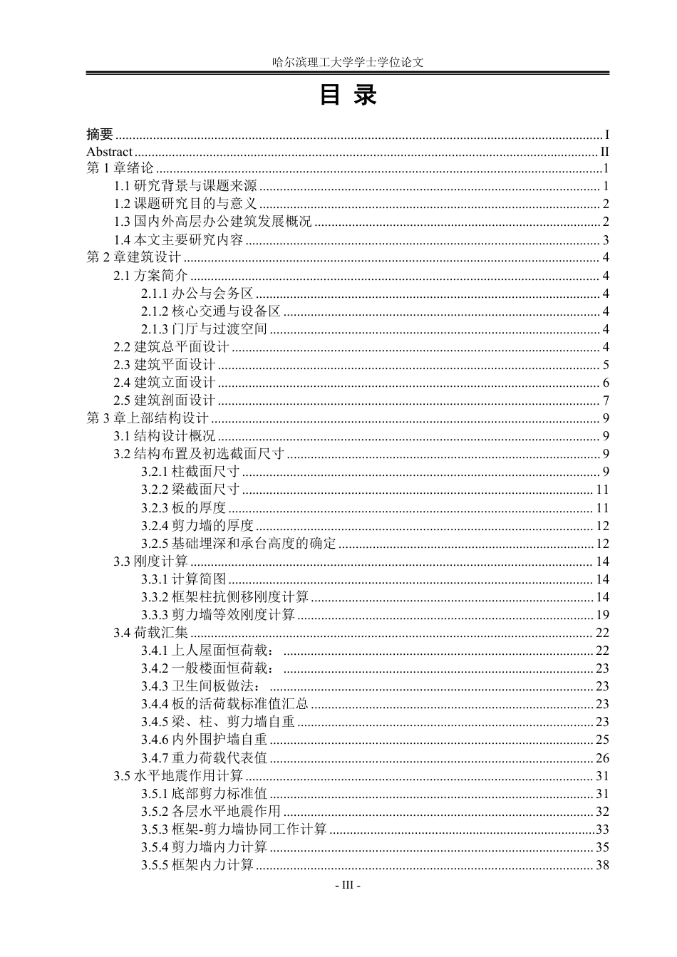 26年WP土木工程 坤泰高层综合办公楼设计19.71-AI19.18-约60771字符.pdf_第3页