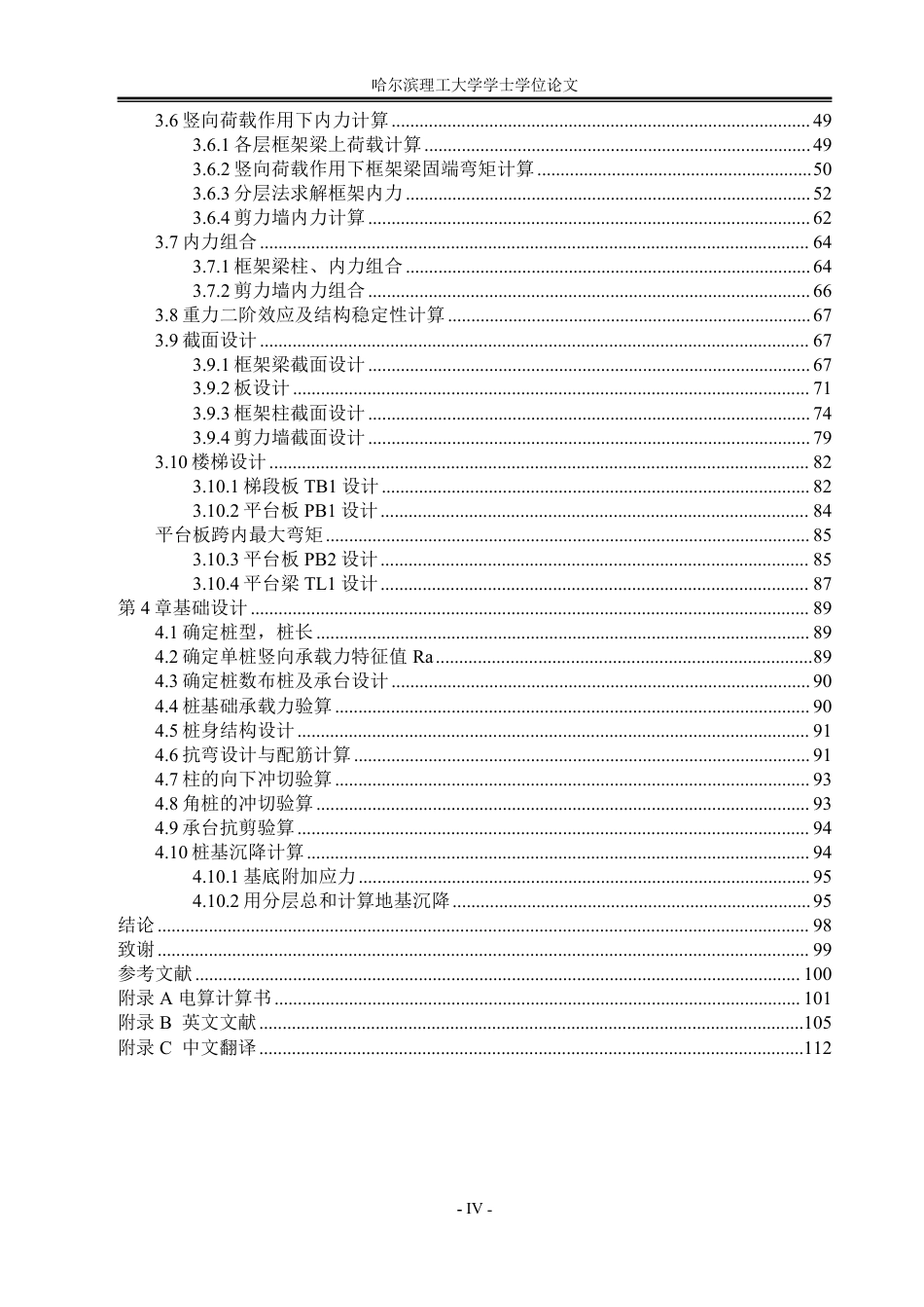 26年WP土木工程 坤泰高层综合办公楼设计19.71-AI19.18-约60771字符.pdf_第4页