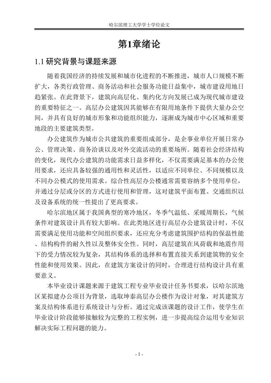 26年WP土木工程 坤泰高层综合办公楼设计19.71-AI19.18-约60771字符.pdf_第5页