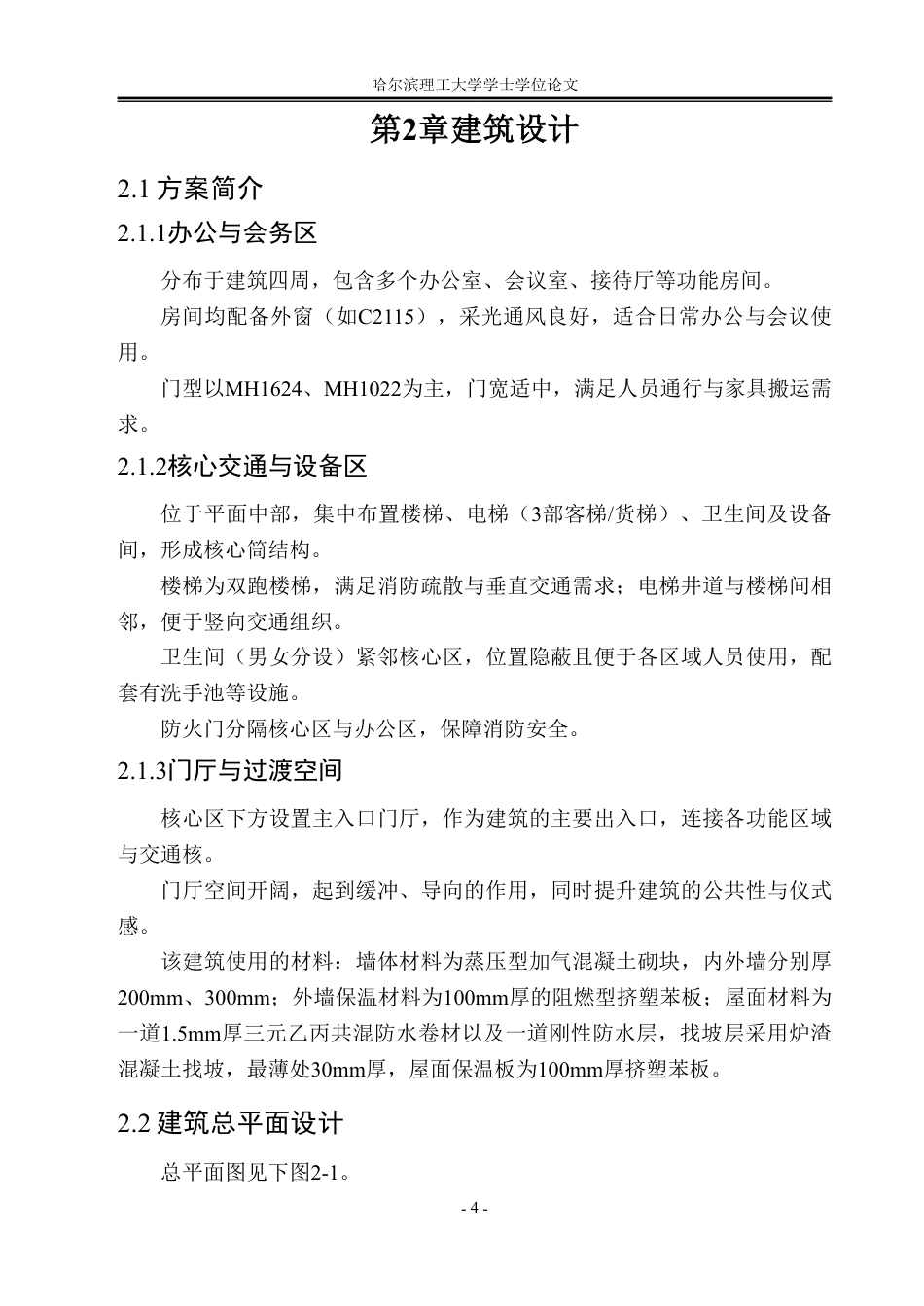 26年WP土木工程 坤泰高层综合办公楼设计19.71-AI19.18-约60771字符.pdf_第8页