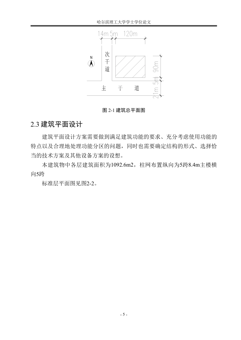 26年WP土木工程 坤泰高层综合办公楼设计19.71-AI19.18-约60771字符.pdf_第9页