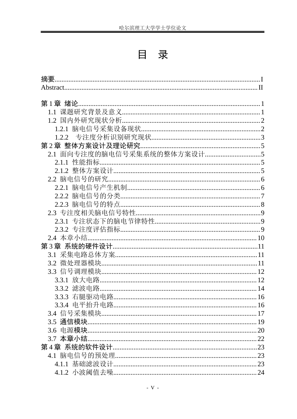 26年WP测控技术与仪器 面向儿童专注度脑电信号采集系统设计10.33-AI20.32(35061字).docx_第4页