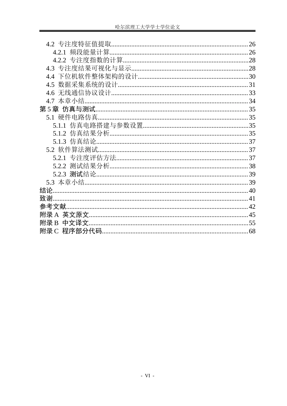 26年WP测控技术与仪器 面向儿童专注度脑电信号采集系统设计10.33-AI20.32(35061字).docx_第5页