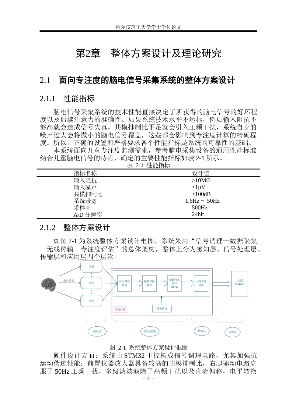 26年WP测控技术与仪器 面向儿童专注度脑电信号采集系统设计10.33-AI20.32(35061字).docx_第9页