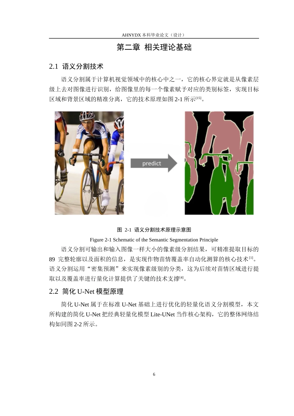 26年WP智慧农业 基于图像处理的作物苗情分析4.07-AI通过_1(12513字).docx_第10页