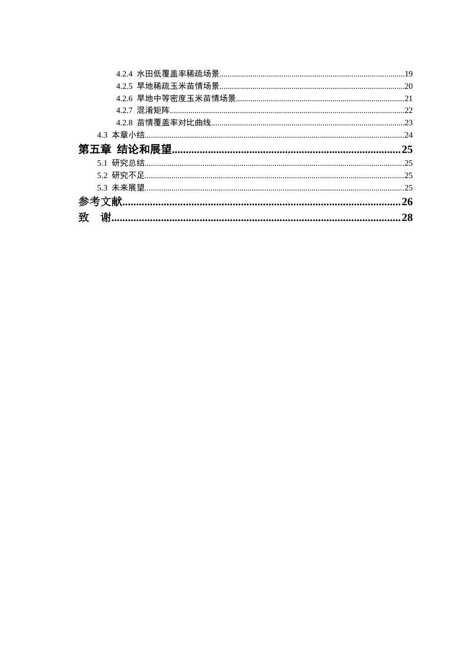 26年WP智慧农业 基于图像处理的作物苗情分析4.07-AI通过_1(12513字).docx_第2页