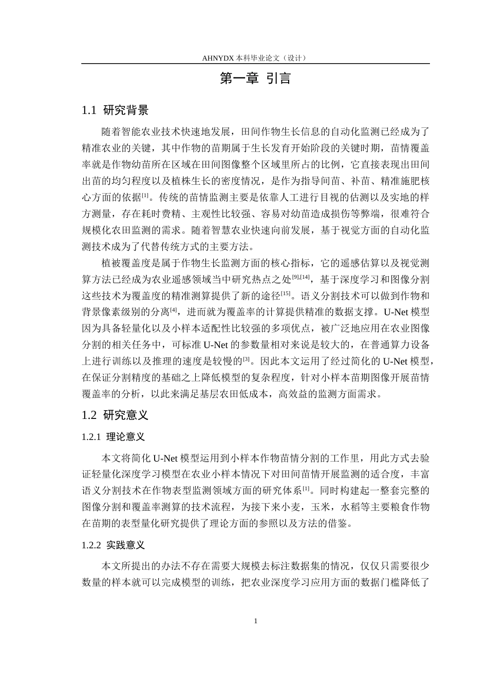 26年WP智慧农业 基于图像处理的作物苗情分析4.07-AI通过_1(12513字).docx_第5页
