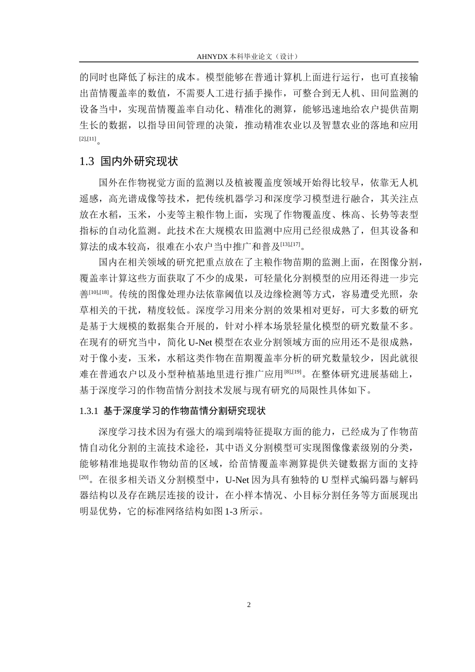 26年WP智慧农业 基于图像处理的作物苗情分析4.07-AI通过_1(12513字).docx_第6页
