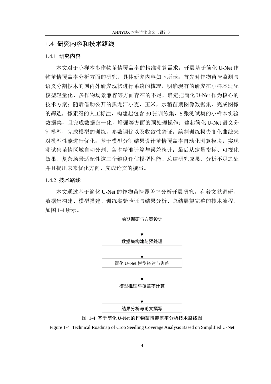26年WP智慧农业 基于图像处理的作物苗情分析4.07-AI通过_1(12513字).docx_第8页