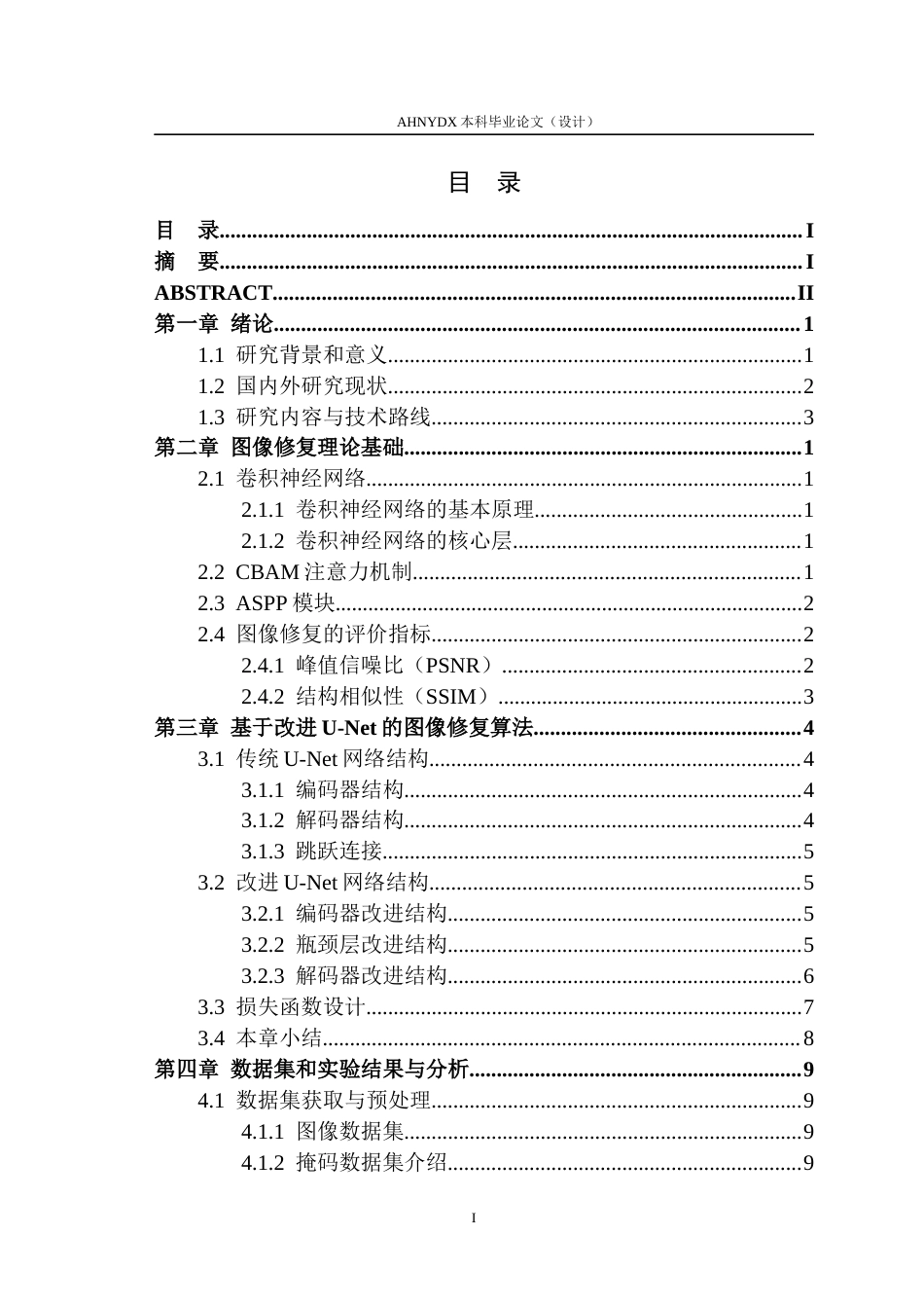 26年WP通信工程 基于U-Net的图像修复方法研究与实现12.29-AI通过(16979字).docx_第1页