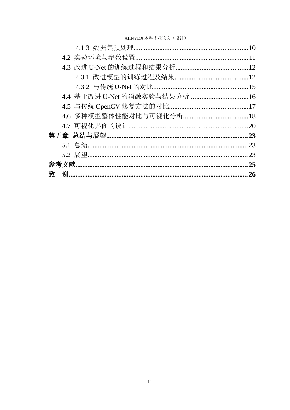 26年WP通信工程 基于U-Net的图像修复方法研究与实现12.29-AI通过(16979字).docx_第2页