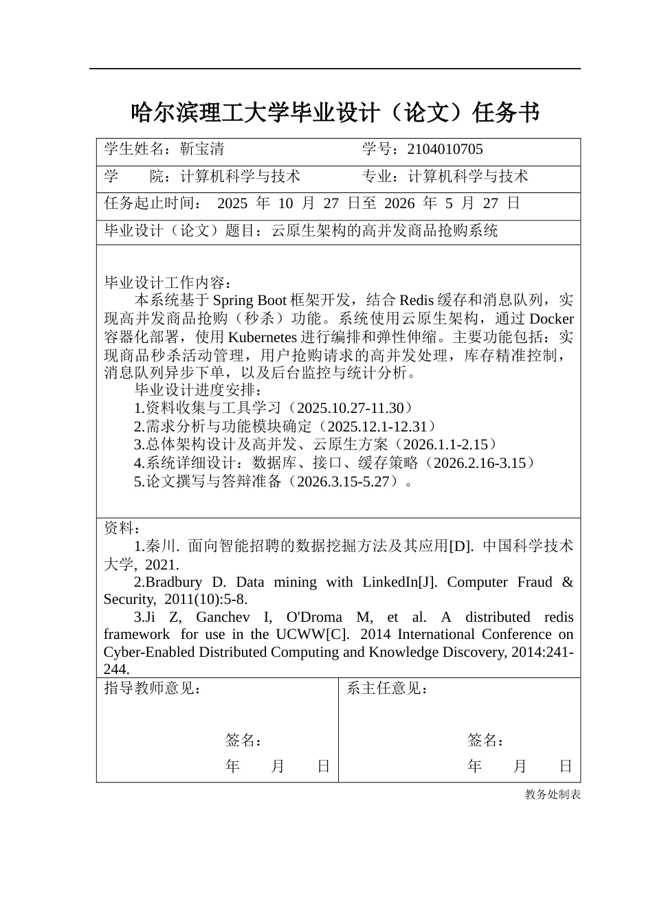 26年WP计算机科学与技术 云原生架构的高并发商品抢购系统5.42-AI17.66(31406字).docx_第2页