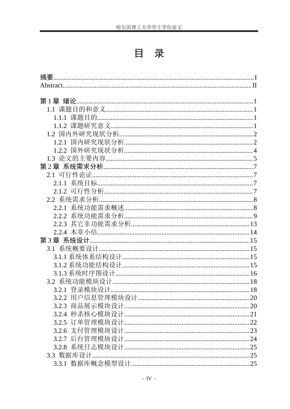 26年WP计算机科学与技术 云原生架构的高并发商品抢购系统5.42-AI17.66(31406字).docx_第6页