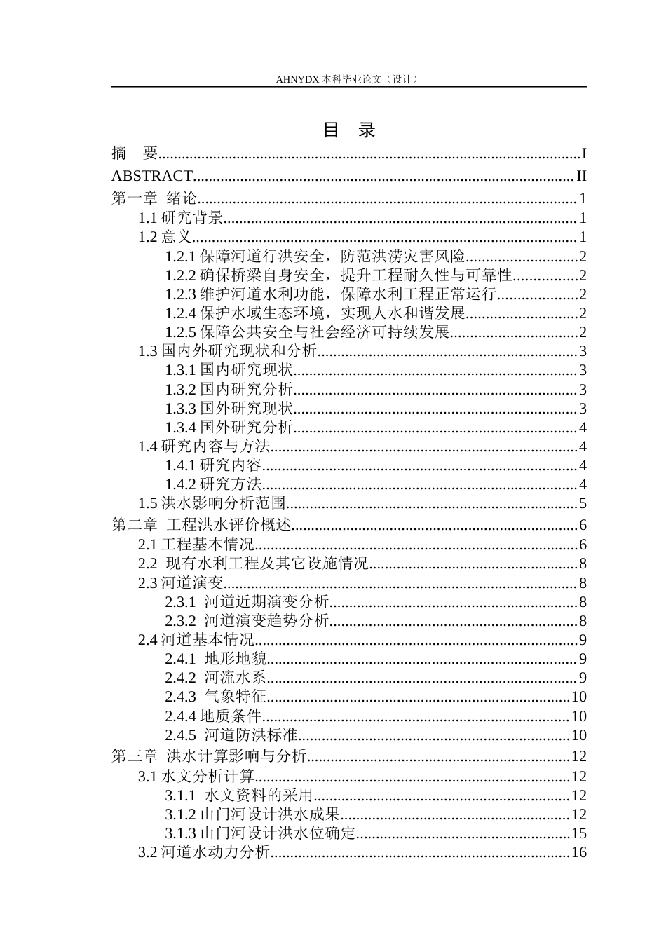 26年WP农业水利工程（专升本） 某公路跨山门河桥梁工程洪水影响分析与评价17.27-AI通过_1(20806字).docx_第1页