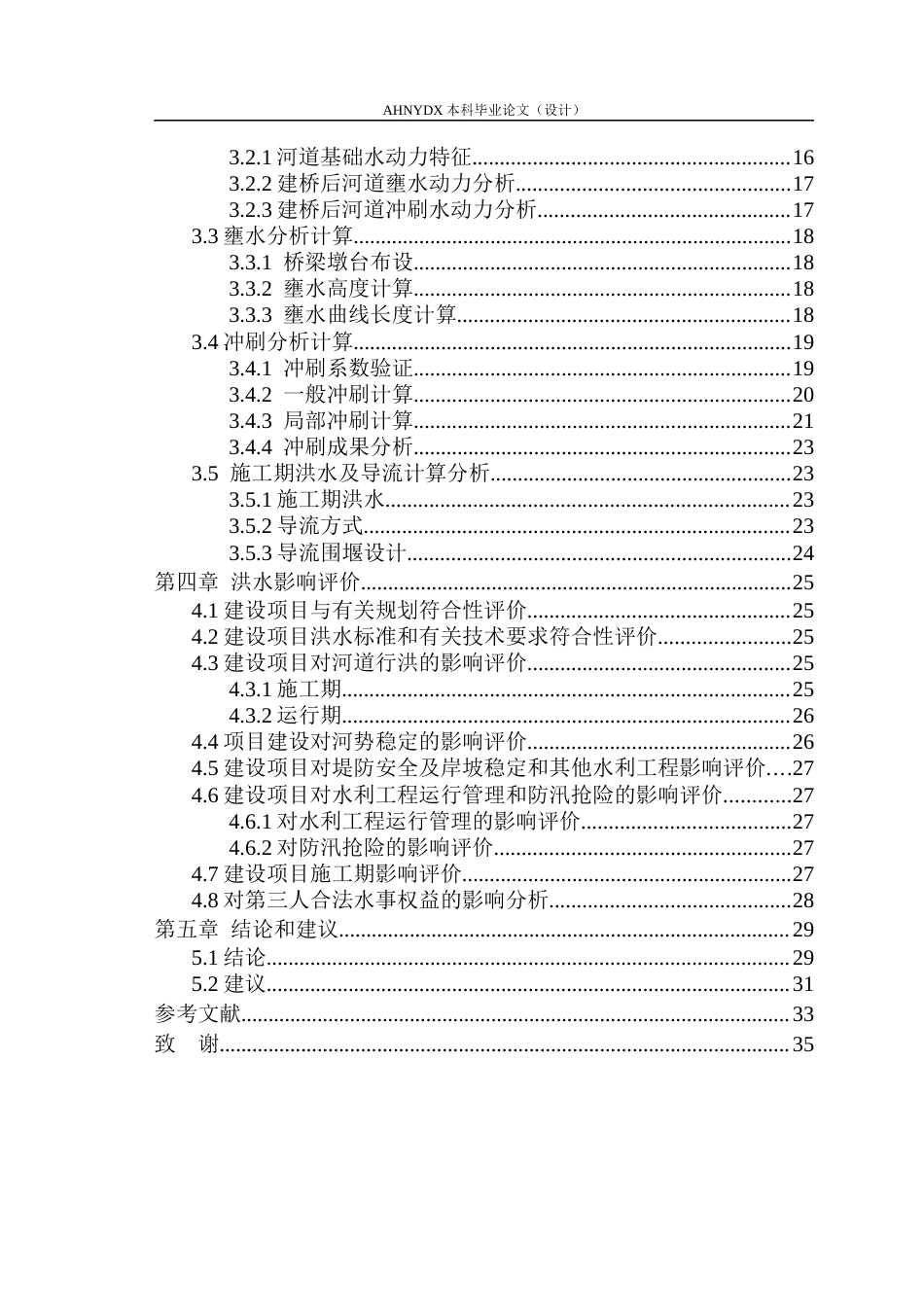26年WP农业水利工程（专升本） 某公路跨山门河桥梁工程洪水影响分析与评价17.27-AI通过_1(20806字).docx_第2页