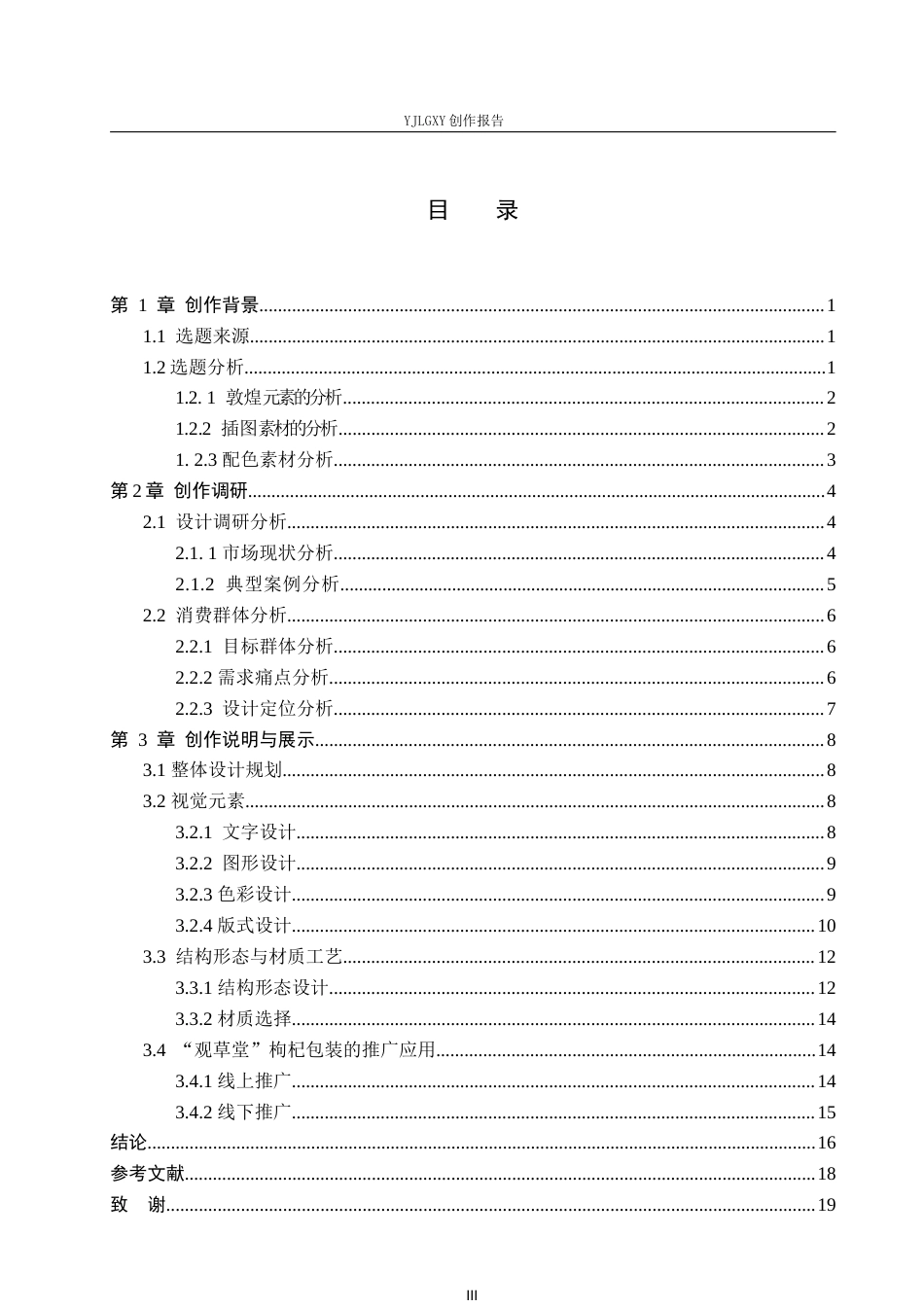 26年WP视觉传达设计 敦煌元素在“观草堂”枸杞品牌包装设计中的应用7.69-AI5.33(15251字).docx_第3页