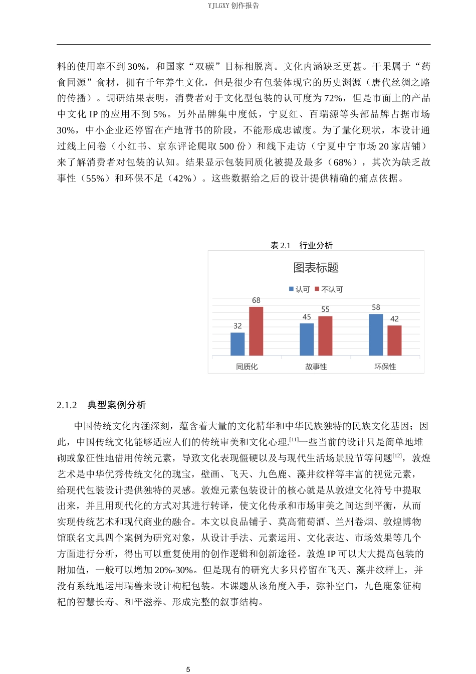 26年WP视觉传达设计 敦煌元素在“观草堂”枸杞品牌包装设计中的应用7.69-AI5.33(15251字).docx_第9页