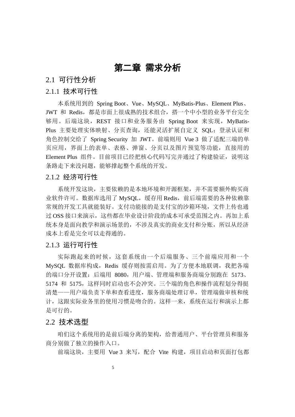 26年WP软件工程 基于SpringBootVue的宠物殡葬服务与纪念平台0.92-AI5.67.docx_第10页