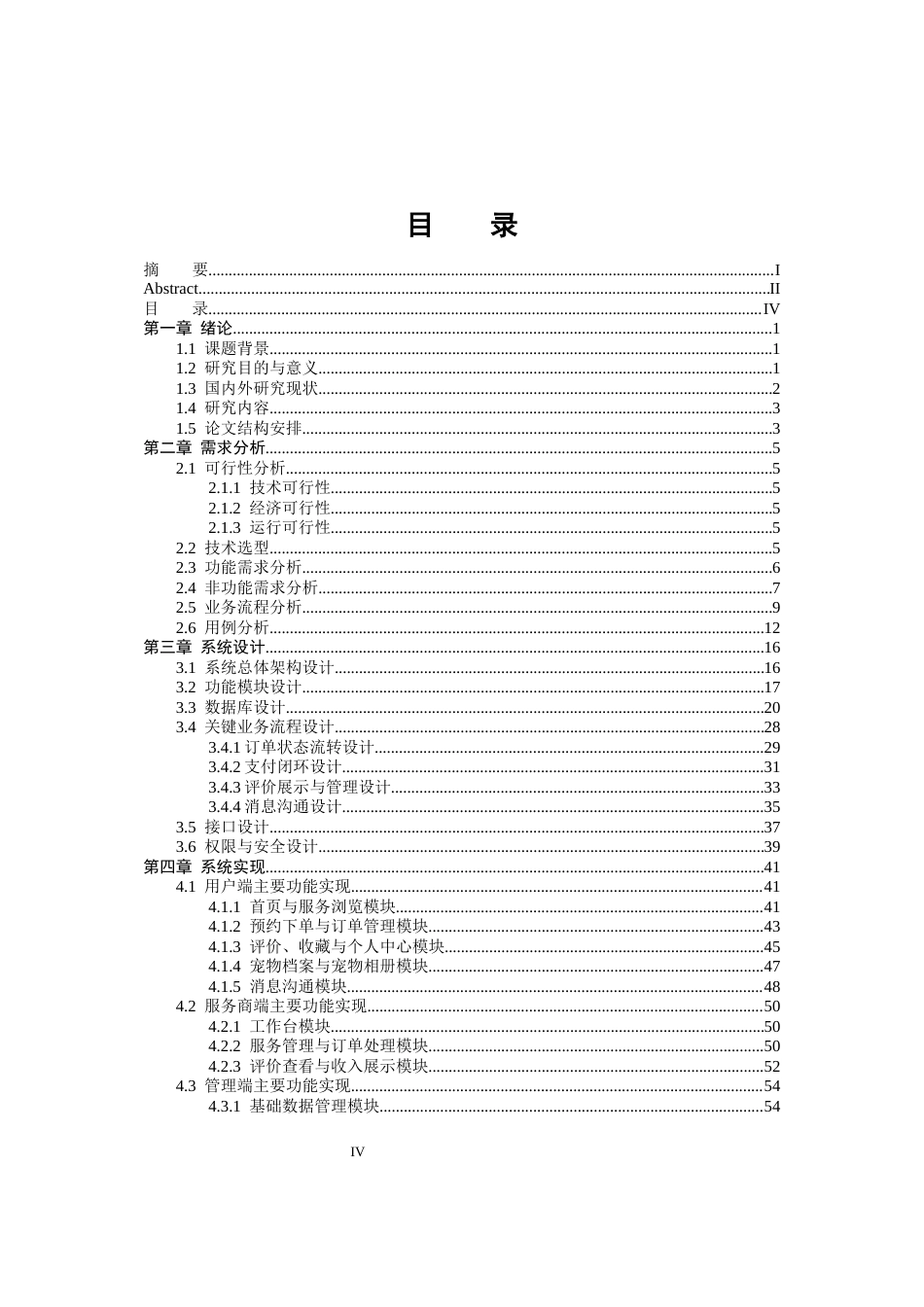 26年WP软件工程 基于SpringBootVue的宠物殡葬服务与纪念平台0.92-AI5.67.docx_第4页