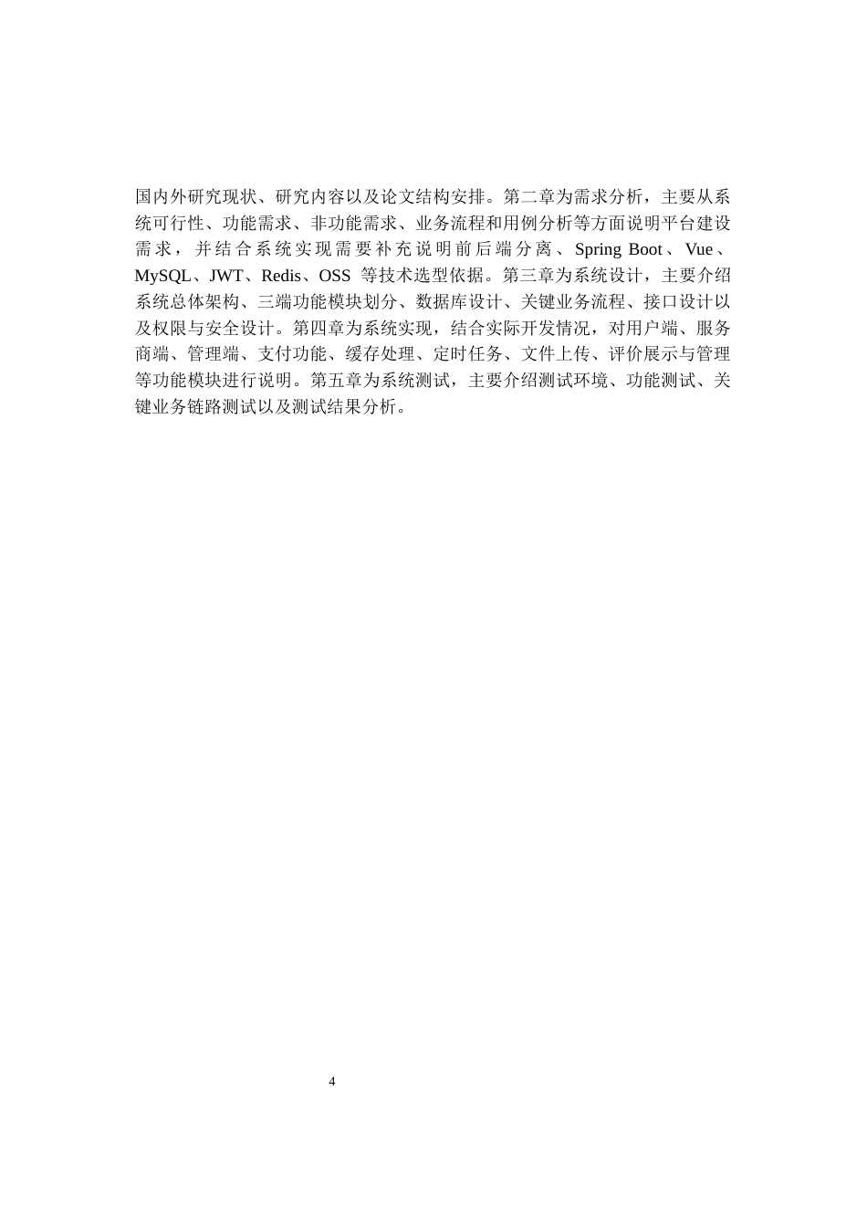26年WP软件工程 基于SpringBootVue的宠物殡葬服务与纪念平台0.92-AI5.67.docx_第9页