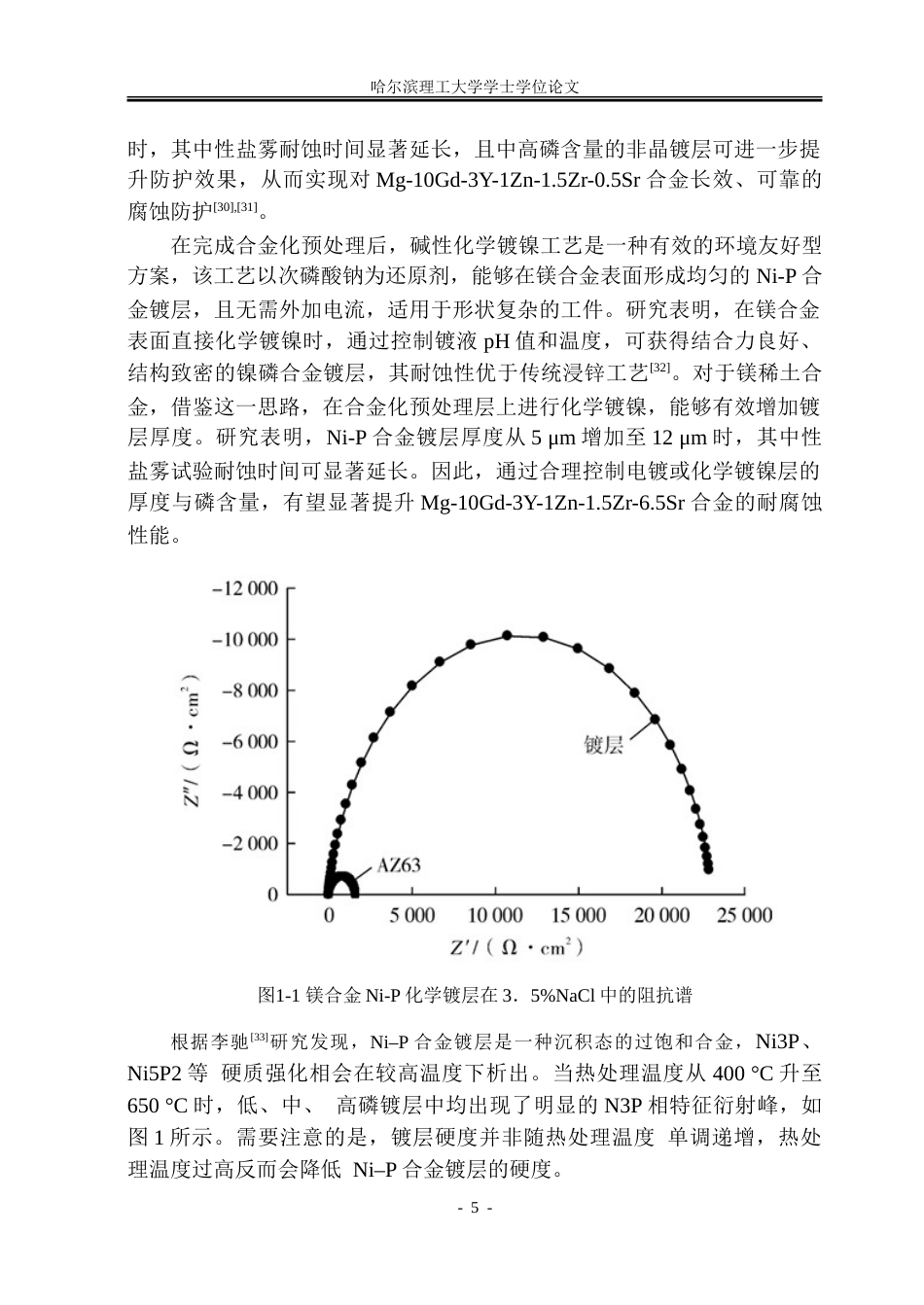 26年WP金属材料工程 表面处理对镁稀土合金微观组织及性能的影响14.15-AI50.14-约21337字符(14956字).doc_第10页