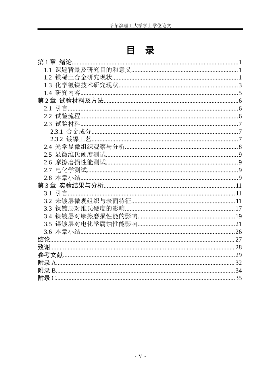 26年WP金属材料工程 表面处理对镁稀土合金微观组织及性能的影响14.15-AI50.14-约21337字符(14956字).doc_第5页