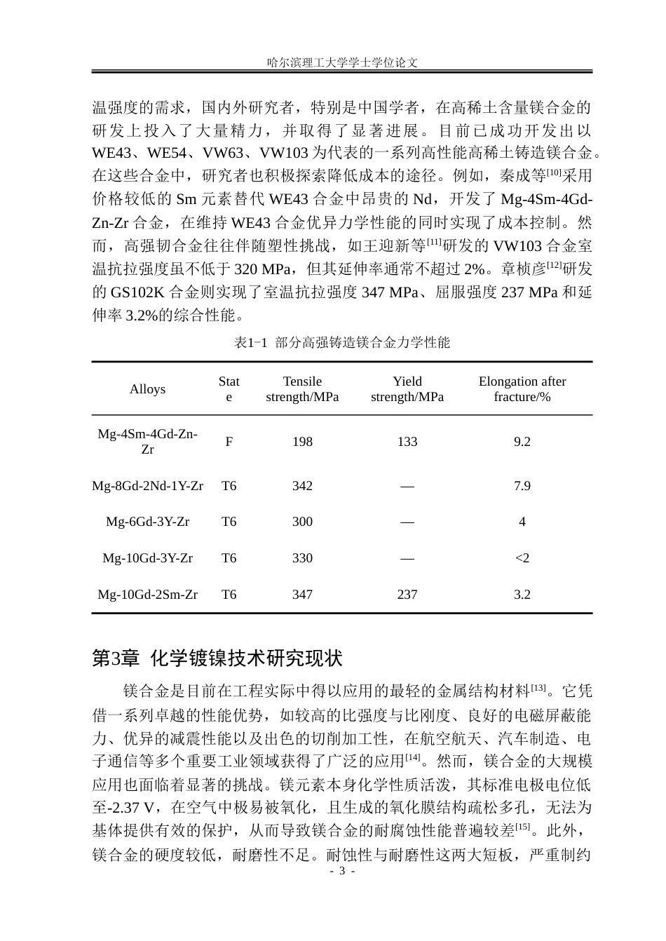 26年WP金属材料工程 表面处理对镁稀土合金微观组织及性能的影响14.15-AI50.14-约21337字符(14956字).doc_第8页