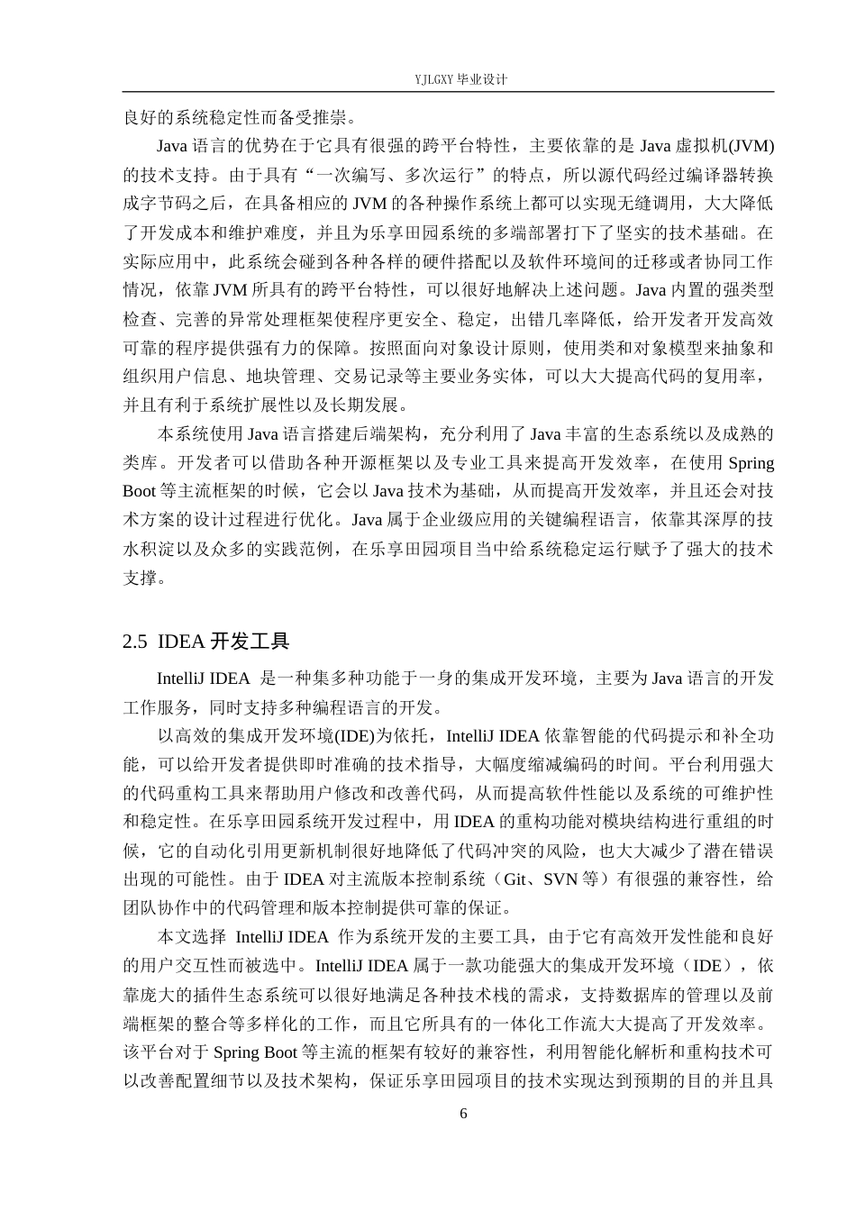 26年WP计算机科学与技术 基于Spring Boot的乐享田园系统的设计与实现7.67-AI_1(21398字).docx_第10页