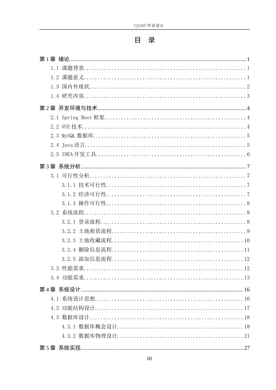26年WP计算机科学与技术 基于Spring Boot的乐享田园系统的设计与实现7.67-AI_1(21398字).docx_第3页