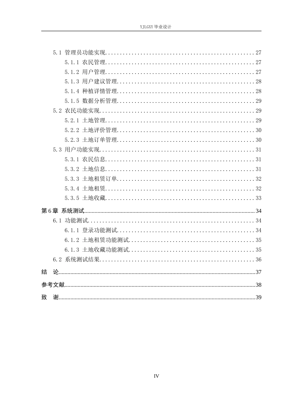 26年WP计算机科学与技术 基于Spring Boot的乐享田园系统的设计与实现7.67-AI_1(21398字).docx_第4页